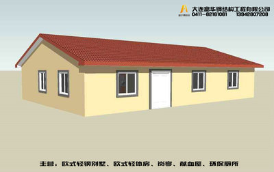 阜新轻钢别墅、移动别墅、别墅轻体房厂家_建筑材料栏目